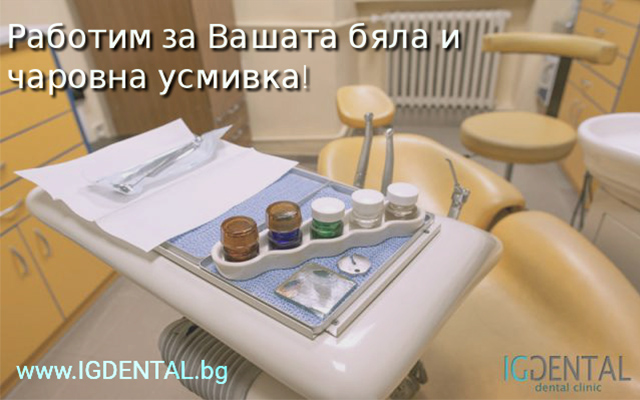 IG Dental - Стоматологична клиника