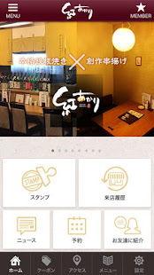 創作和風居酒屋 紅あかり(圖1)-速報App