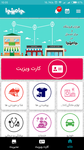 جامینجا - کارت ویزیت الکترونیک - فروشگاه آنلاین