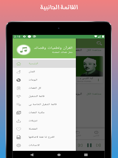 قرآن ولطميات وقصائد وادعية