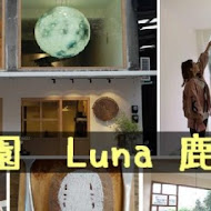 鹿點咖啡 Luna桃園店