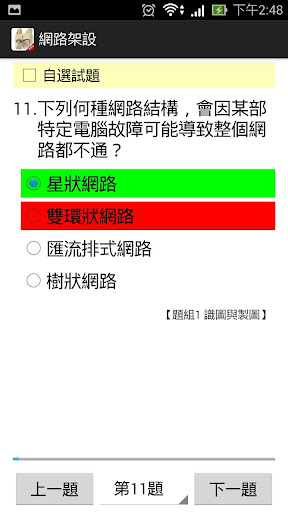 網路架設丙級 無廣告 - 題庫練習