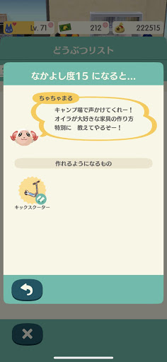 家具 ポケ森 なかよし