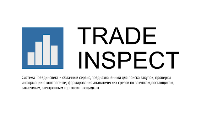 Tradeinspect. Проверка контрагента.