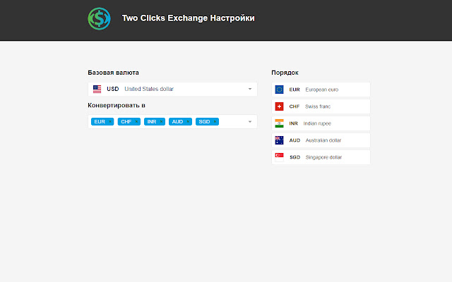 Two Clicks Exchange chrome extension