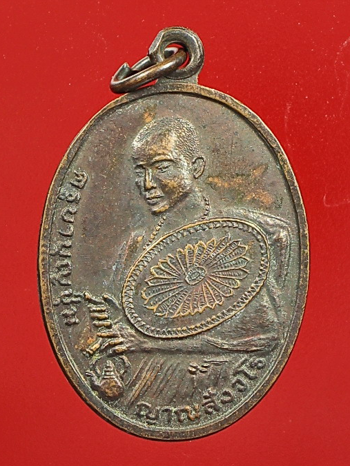 เหรียญพัดเล็กครูบาบุญชุ่ม