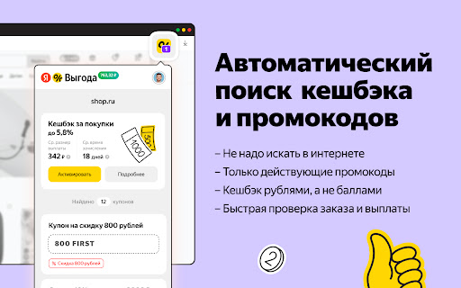 Яндекс Выгода — промокоды и кешбэк