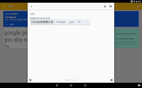 Google Pinyin Input screenshot 10