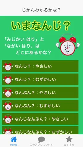 時計の読み方 幼児 小学生向けの知育 学習アプリ 2 1 0 Android Apk Free Download Apkturbo