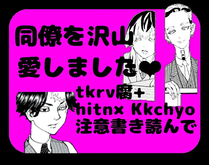 「【同僚を沢山愛しました♡】」のメインビジュアル