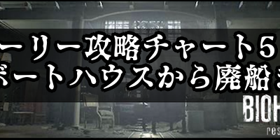 画像 デッドハウス 再生 攻略 252016-デッドハウス 再生 攻略