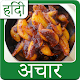 Download hindi pickle recipes For PC Windows and Mac 1.0.0
