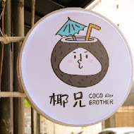 Coco Brother 椰兄 泰式料理(中山店)