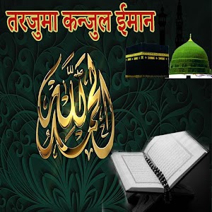 Download Kanjul Iman Quran Video For PC Windows and Mac