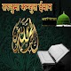 Download Kanjul Iman Quran Video For PC Windows and Mac 1.0