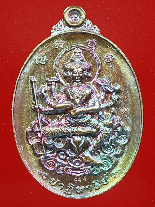 เหรียญพระพรหมปาฏิหาริย์