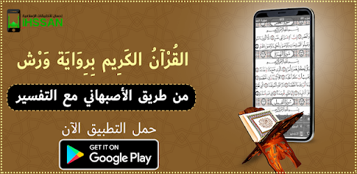 Quran Asbahani