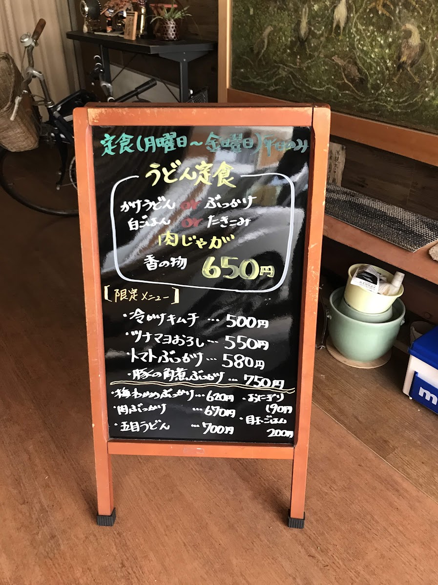 うどん定食メニュー