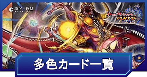 多色のカード一覧