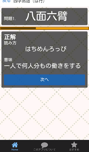 Download ことわざ 四字熟語の意味がわかる無料のアプリ 高卒 就職試験対策 一般常識の漢字 Google Play Softwares Avsgr3o3tf9o Mobile9