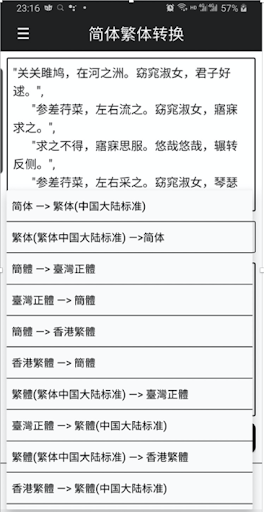 繁体字转简体字，简体字转繁体字，汉字转拼音 - v1.0.3
