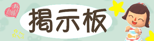 ポケ森 ポケ森の掲示板まとめ 神ゲー攻略