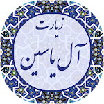 زیارت آل یاسین 2019 Apk