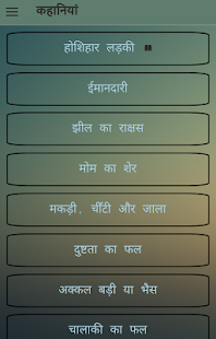 Hindi Kids Story(圖2)-速報App