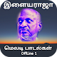 Ilayaraja Melody Hit Songs Offline Vol 1 Tamil Download on Windows