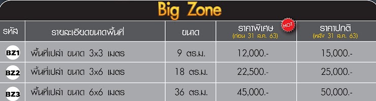 บูธมาตรฐาน ขนาดเริ่มต้นที่ 3x3 เมตร