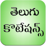 Telugu Quotation icon