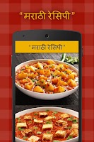 Marathi Recipes| मराठी रेसिपी Screenshot