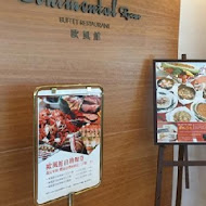 【大倉久和大飯店】歐風館自助餐廳