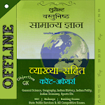 Cover Image of Télécharger Connaissances générales objectives de Lucent en hindi - Hors ligne 7.9 APK