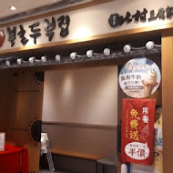 北村豆腐家(高雄義享店)