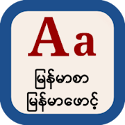 Myanmar Samsung Font  Icon