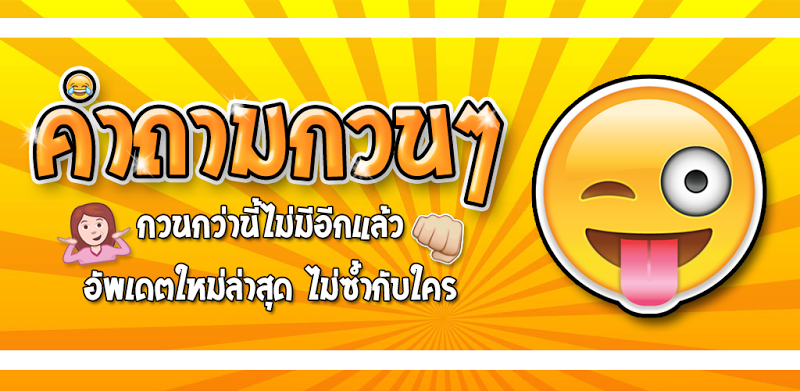 ปริศนา คำถามกวนๆ ชวนปวดหัว