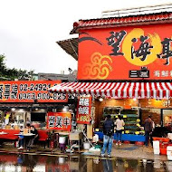 野柳望海亭海鮮餐廳