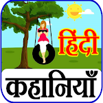 Cover Image of Unduh Hindi Stories - प्रेरणादायक कहानियाँ 1.0 APK