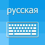 Cover Image of Descargar Russian Keyboard and Translator 1.2 APK