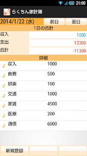 らくちん家計簿(圖5)-速報App