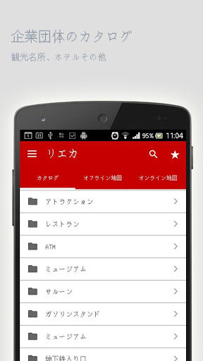 免費下載旅遊APP|リエカオフラインマップ app開箱文|APP開箱王