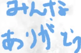 毎日投稿決定