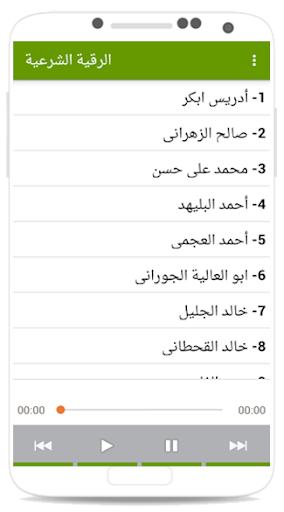 الرقية الشرعية بالصوت