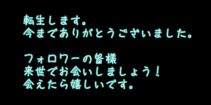 「転生します。」のメインビジュアル