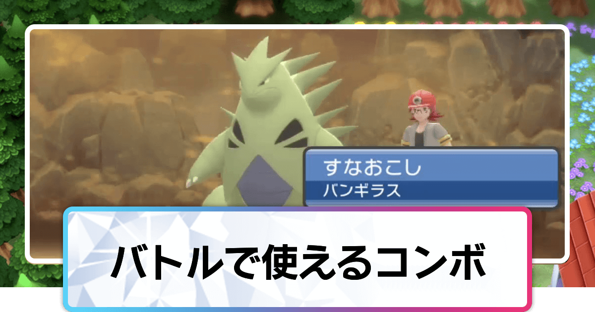 ポケモンダイパリメイク バトルで使えるコンボと組み合わせ sp 神ゲー攻略