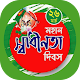 Download স্বাধীনতার ইতিহাস~২৬ মার্চ ১৯৭১~victory day For PC Windows and Mac 1.0