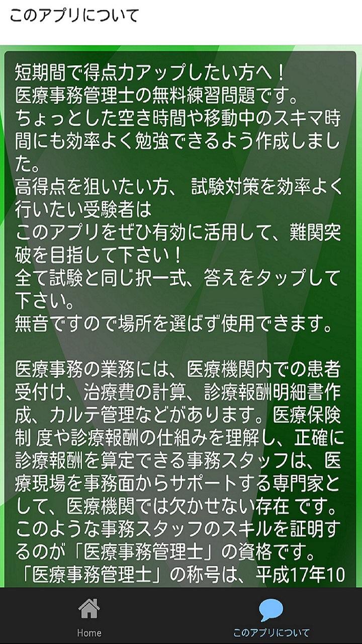 医療事務管理士 人気資格試験合格対策 無料実践予想学科問題集 Screen 2