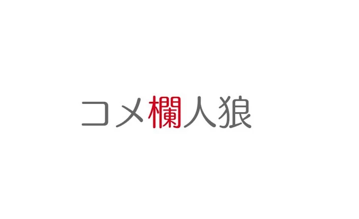 「皆にお願い」のメインビジュアル