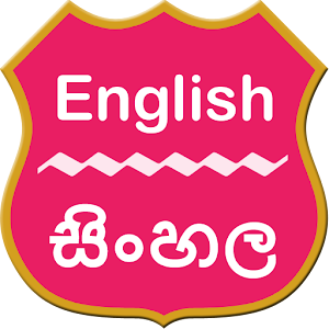 English To Sinhala Dictionary.apk 1.5